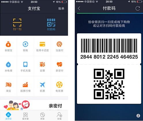 支付寶錢(qián)包付款碼