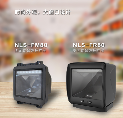 新大陸NLS-FR80、NLS-FM80.png