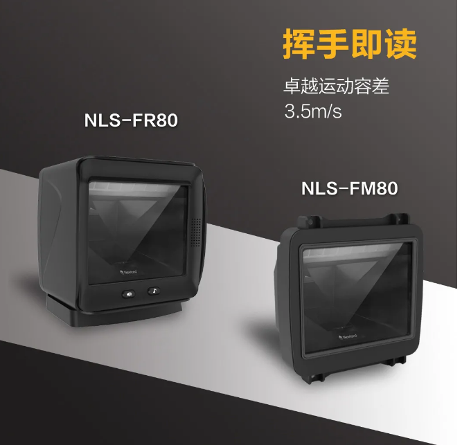 新大陸NLS-FR80、NLS-FM80.png