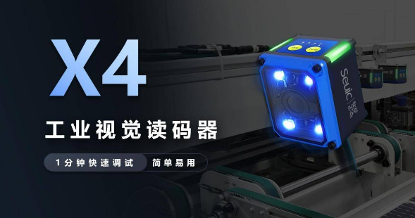 Seuic東集X4讀碼器.png