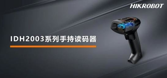 ?？低昅V-IDH2003-03S-W2U二維條碼掃描槍.png
