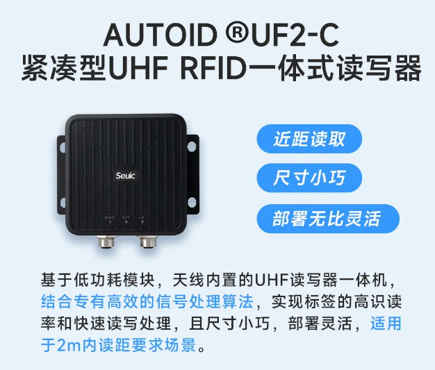 AUTOID UF2-C固定式UHF RFID一體機(jī)超高頻UHF固定式讀寫器.png